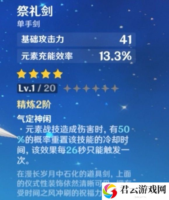 原神行秋辅助武器选什么好