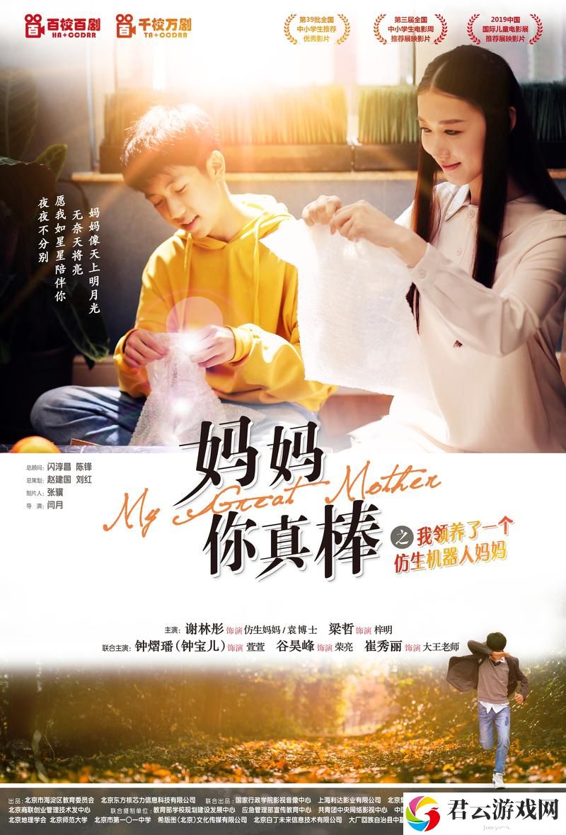 妈妈你真棒插曲快来救救我电影，网友：情感共鸣与现实挑战交织而成的故事