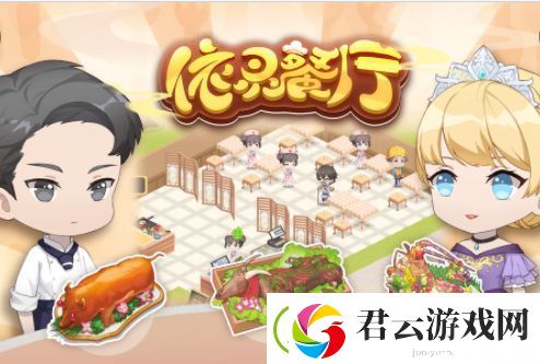 依灵餐厅怎么获得5.0评分-依灵餐厅获得5.0评分的方法攻略