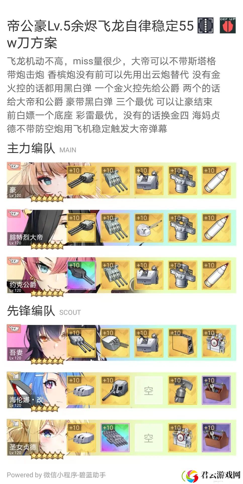 碧蓝航线大世界Lv5余烬飞龙自律推荐-碧蓝航线攻略