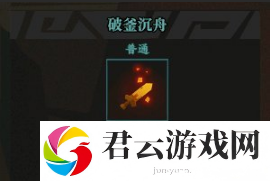 枪火重生破釜沉舟搭配推荐