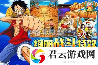 小小草帽团伙伴选择攻略：技能搭配创新，发掘新玩法与新战术