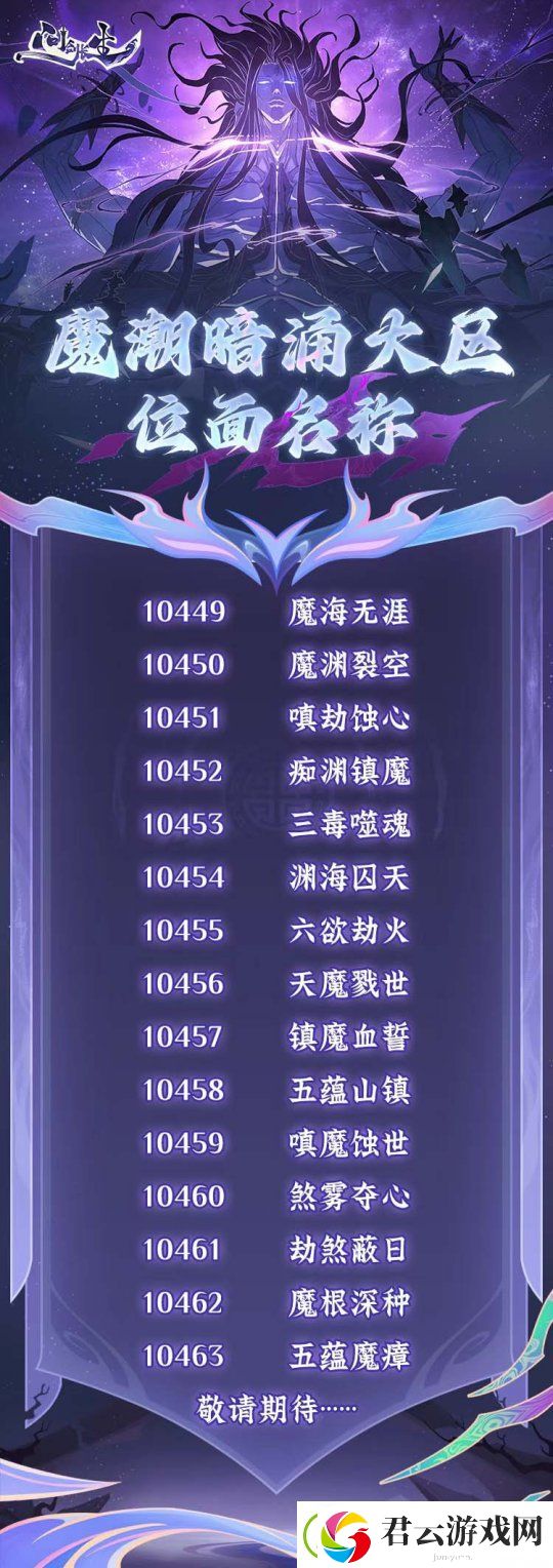 问剑长生2月14日开放飞升
