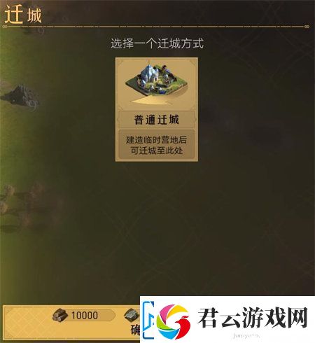 重返帝国迁城令怎么获得