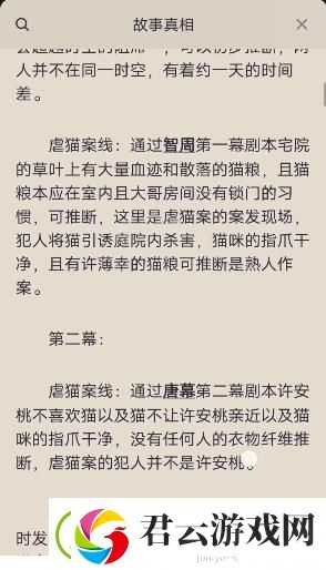 百变大侦探你的愿望第二幕真相是什么