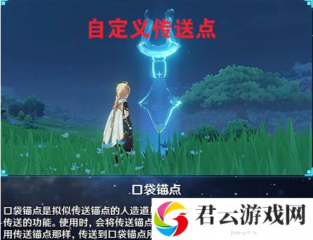 原神口袋锚点使用方法