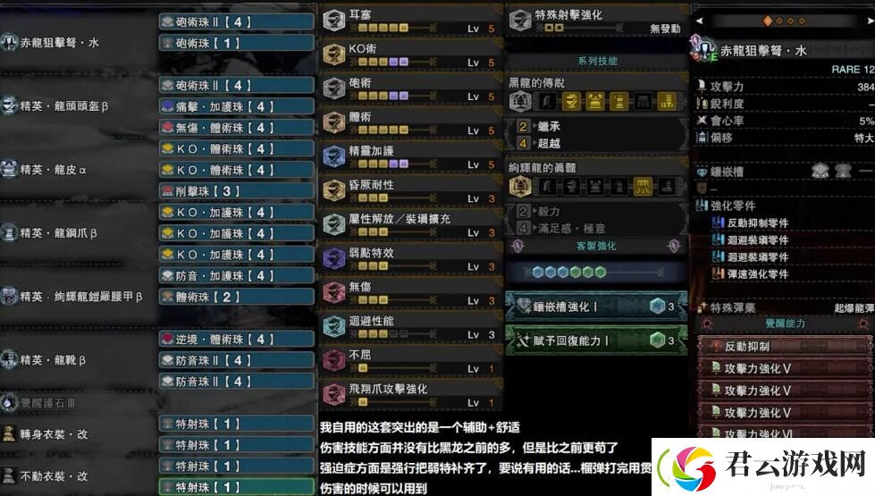 怪物猎人世界冰原黑龙榴弹轻弩配装推荐-怪物猎人世界冰原攻略