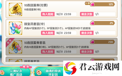 魔法纪录魔法石购买优先级推荐