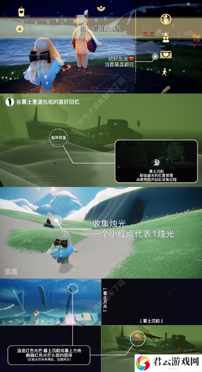 2023《sky光遇》6月30日每日任务攻略
