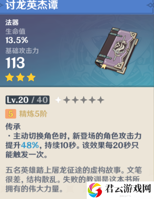 原神讨龙英杰谭无cd效果怎么卡