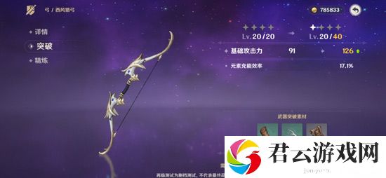 原神武器怎么培养