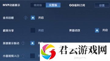 王者荣耀英雄展示振动有什么用-王者荣耀英雄展示振动的作用