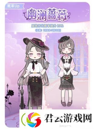 装扮少女幽澜蔷薇时装怎么样/获得
