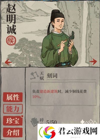 江南百景图赵明诚能力是什么-赵明诚技能介绍-江南百景图攻略