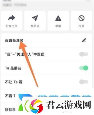 抖音极速版怎么给好友设置备注名-抖音极速版给好友设置备注名方法教程