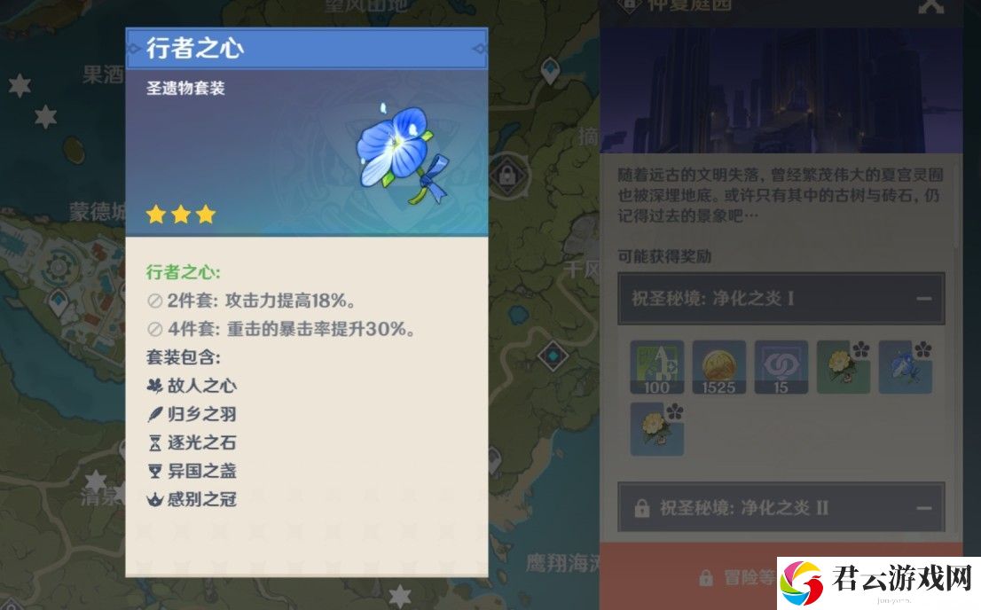 原神行者之心圣遗物获取方法