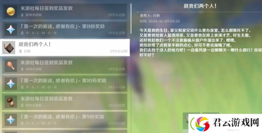 原神行秋就我们两个人邮件怎么触发-原神攻略
