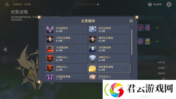 原神光聚试炼怎么过-原神迷城战线光界篇首日试炼攻略