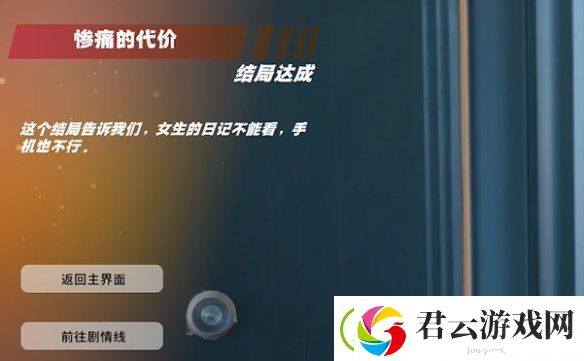 怦然心动的瞬间惨痛的代价结局怎么达成-怦然心动的瞬间惨痛的代价许嫣然坏结局达成攻略