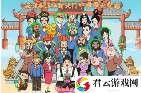 《文字玩出花》怎么通过西游毕业照关卡