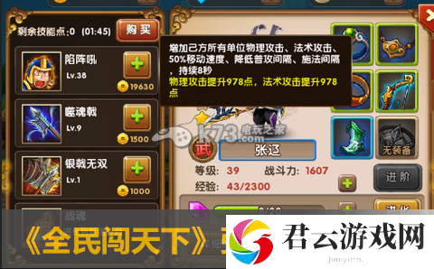 全民闯天下张辽1技能分析：一切尽在掌控之中。