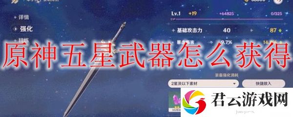 原神五星武器获取方法