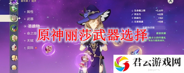 原神丽莎主C武器选择