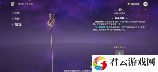 原神武器怎么培养