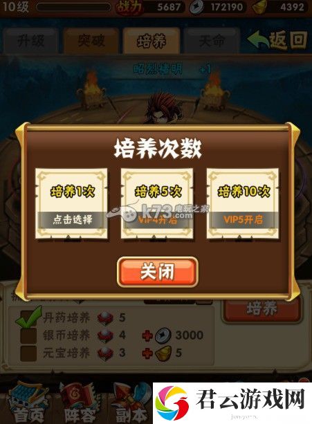 少年三国志培养丹获取心得分享:保持竞争优势