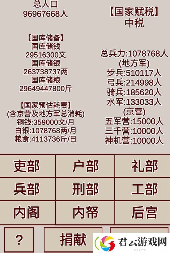 明朝人生养成记帝王篇怎么玩