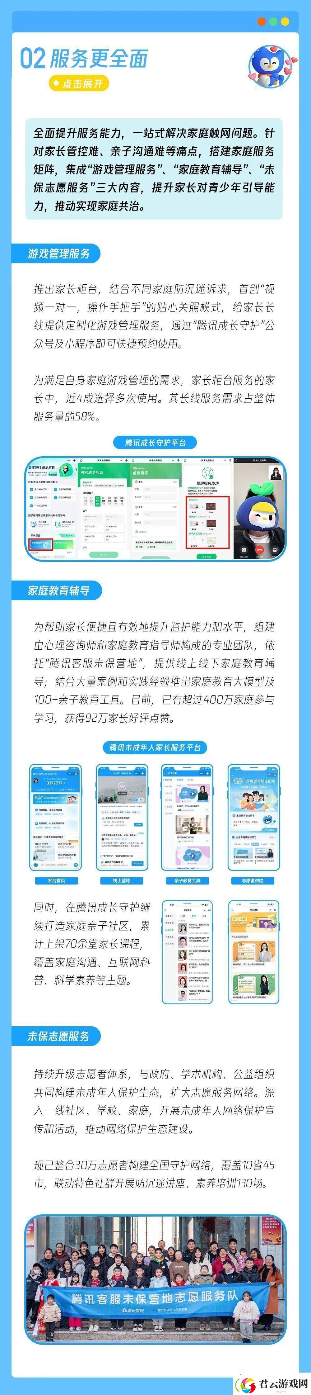 腾讯游戏再升级！未成年人保护体系步入“防沉迷下半场”