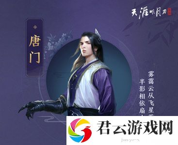 天涯明月刀手游唐门攻略2020：唐门心法技能连招选择推荐[多图]图片3