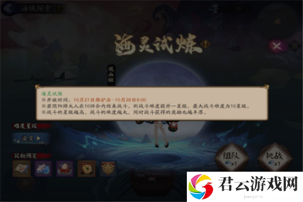 阴阳师鲛歌汐梦海灵试炼打法