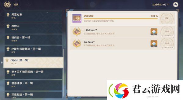 原神丘丘人诗歌交流任务攻略