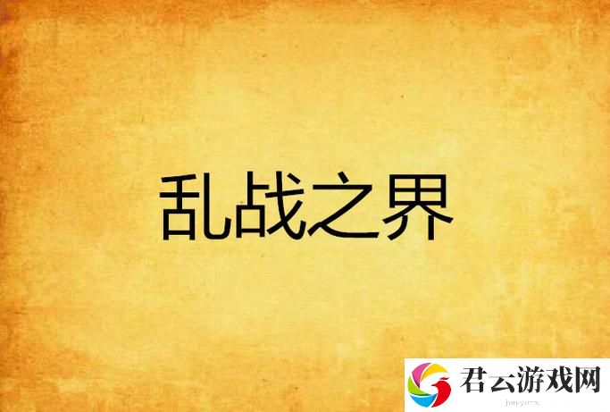 探索家庭纷争的深层次：解密“一家乱战_第07集”中的情感冲突