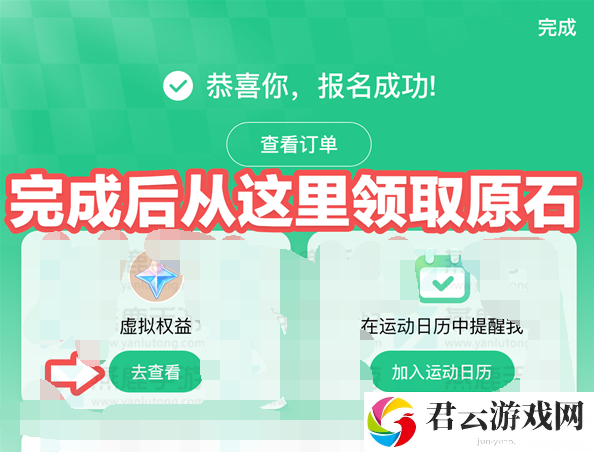 《原神》怎么报名keep联动活动