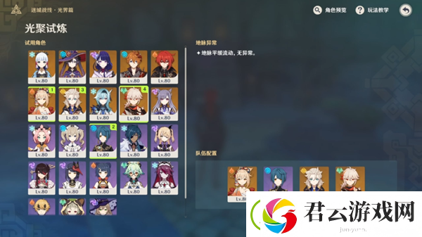 原神光聚试炼怎么过
