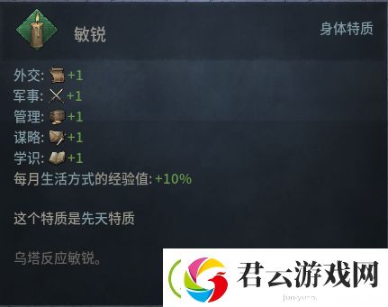 十字军之王3女性NPC先天特征代码-十字军之王3攻略
