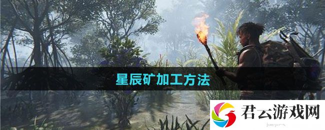 七日世界星辰矿加工方法：职业天赋加点方法猫扑攻略