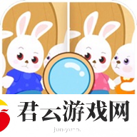 快来找茬
