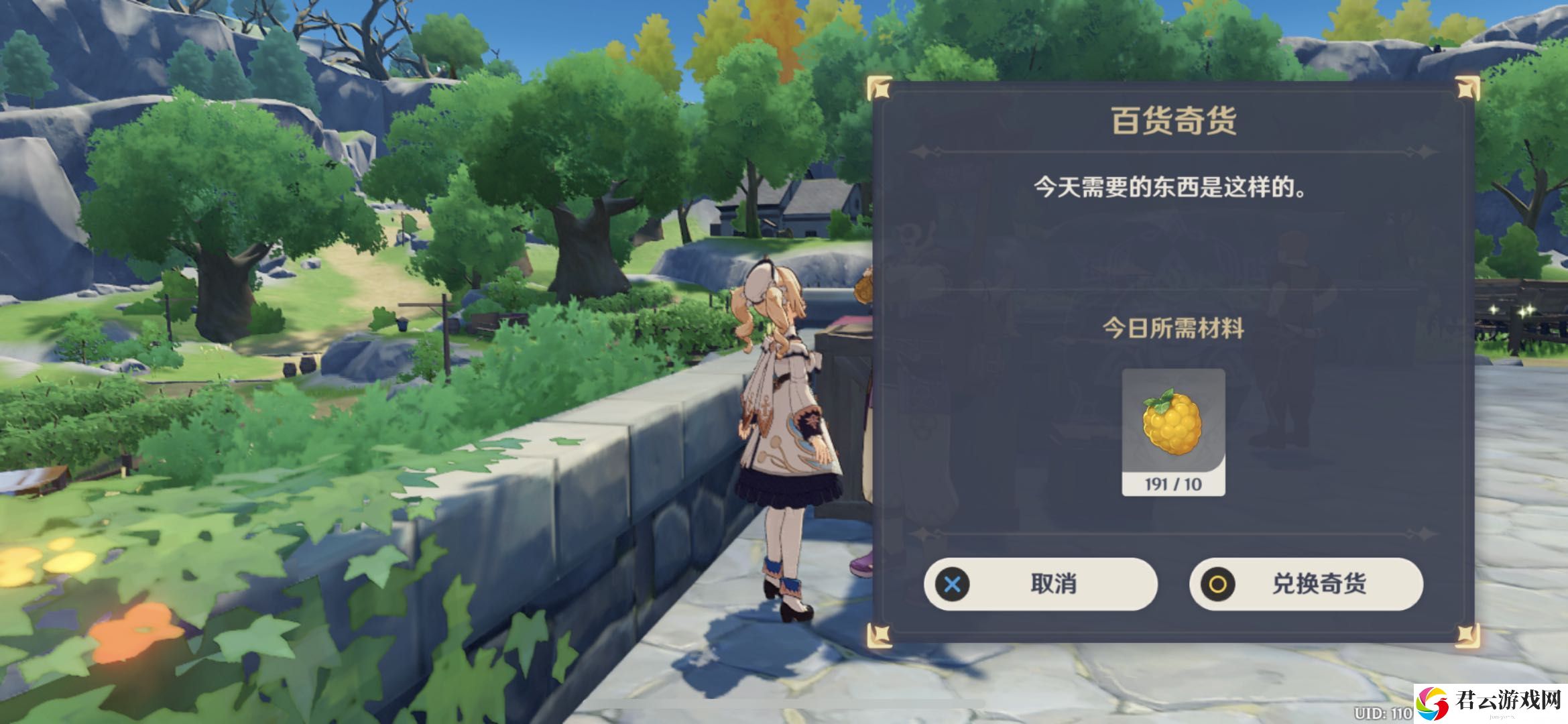 原神百货奇货在哪里