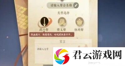 《逆水寒》手游怎么创建帮派