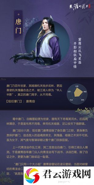 天涯明月刀手游唐门攻略2020：唐门心法技能连招选择推荐[多图]图片2