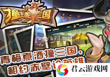 撞击吧三国实用技巧：攻略带你发现资源