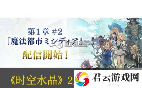 最终幻想传奇时空水晶2月26更新内容解析：提升效率实用建议