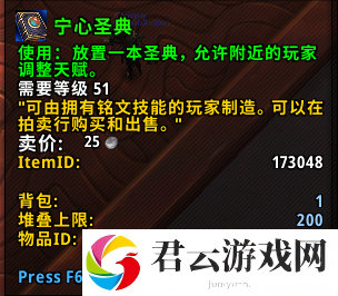 魔兽世界宁心圣典有什么用