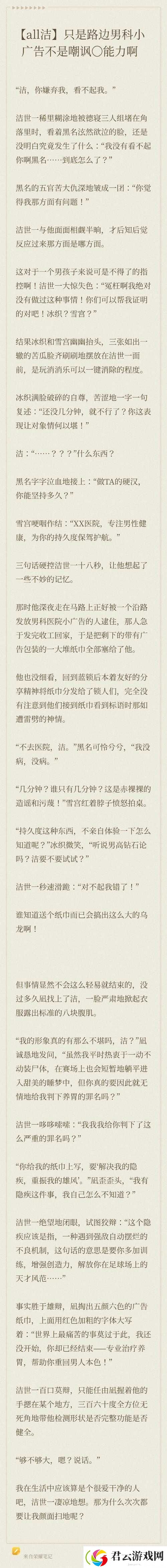 白洁被医生扒开双腿玩弄最新章节：惊心动魄的医疗纠纷背后的真相揭秘