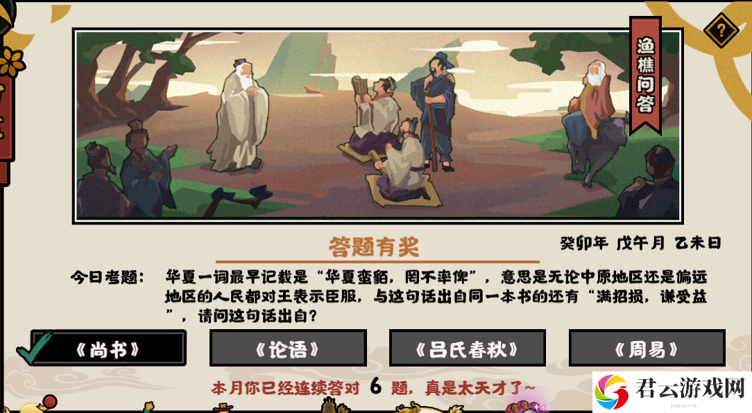 2023《无悔华夏》6月6日渔樵问答答案分享