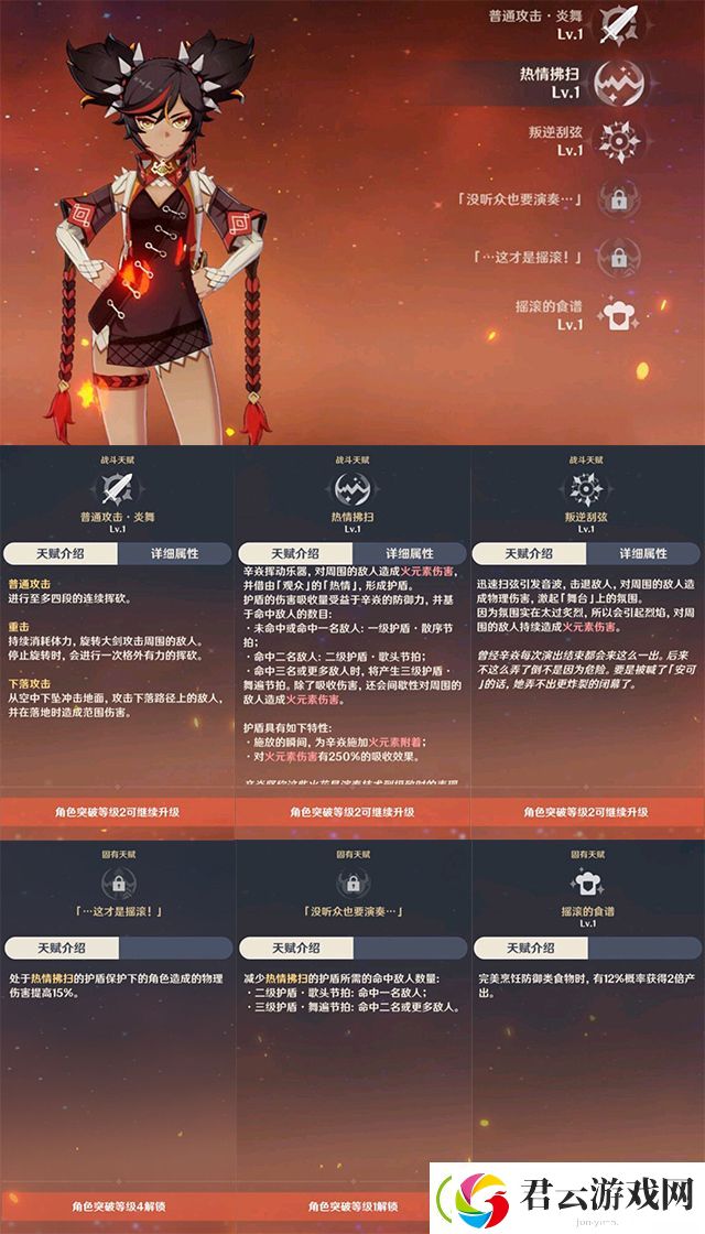 原神辛焱天赋介绍-原神攻略
