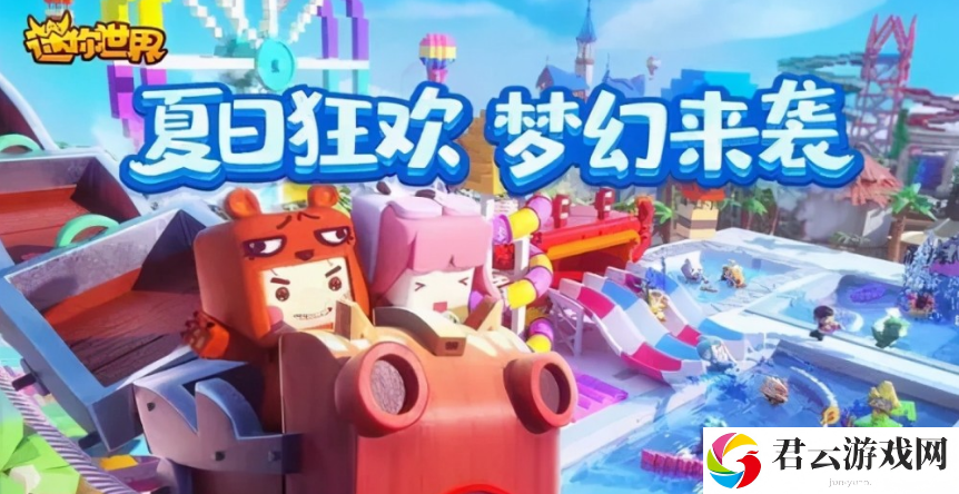 2023《迷你世界》7月6日福利激活码分享